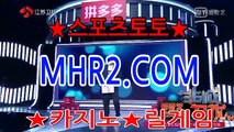 카지노게임하는법 MHR2쩜   C0M