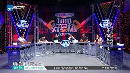 张绍刚越战越勇《加油好身材》第8期 花絮 20181107 [浙江卫视官方HD]