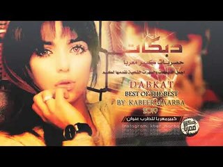 دبكات 2019 ||سهرة ادمنتك و الكارثة و ميهاب المري