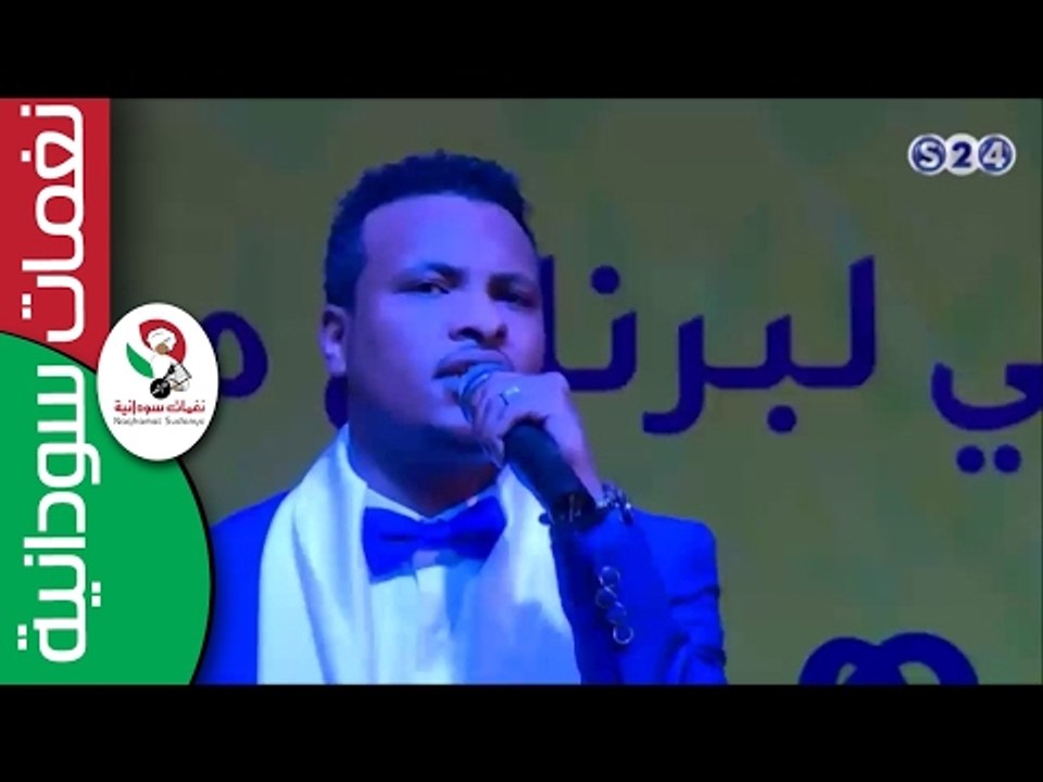 مهاب عثمان / ﻳﺎ ﻧﺴﻴﻢ ﺑﺎﻟﻠﻪ ﺃﺷﻜﻴﻠﻮ  عيد الاستقلال 2017