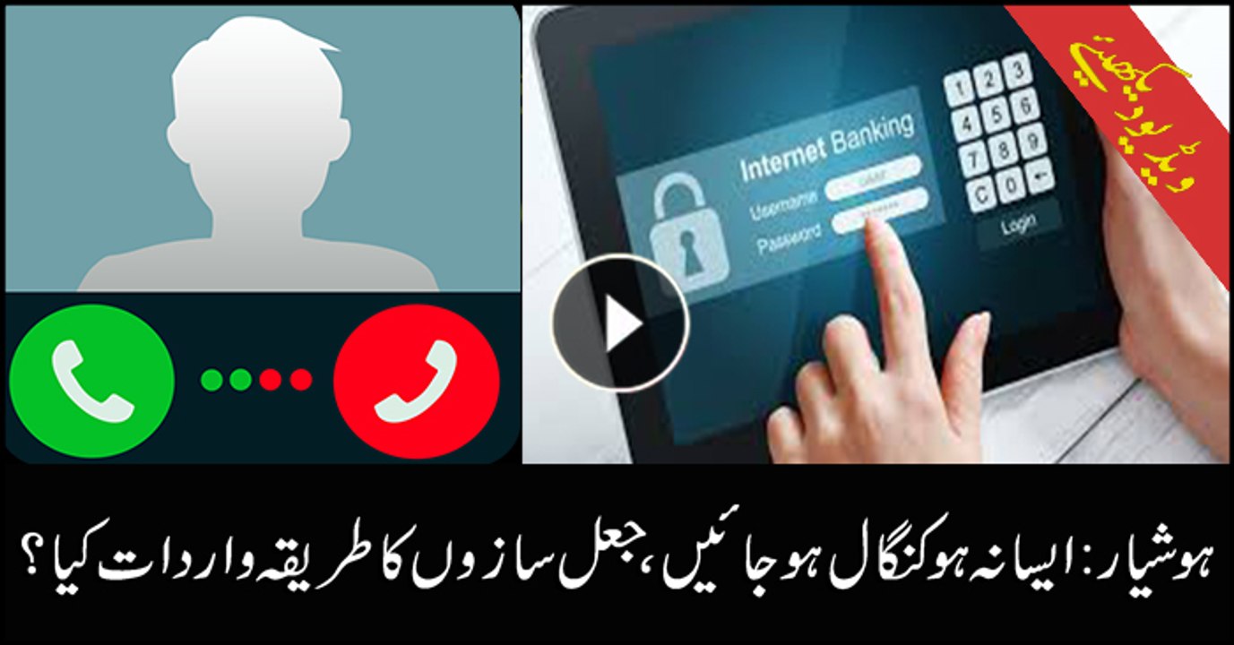 Beware of Fake Bank Calls asking for your Information