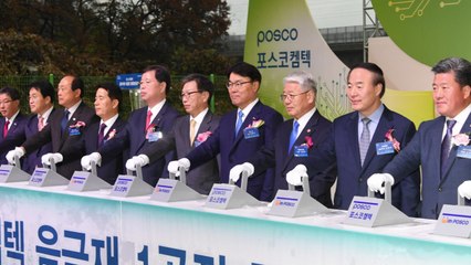 [기업] 포스코, 세종에 음극재 공장 준공·착공 / YTN