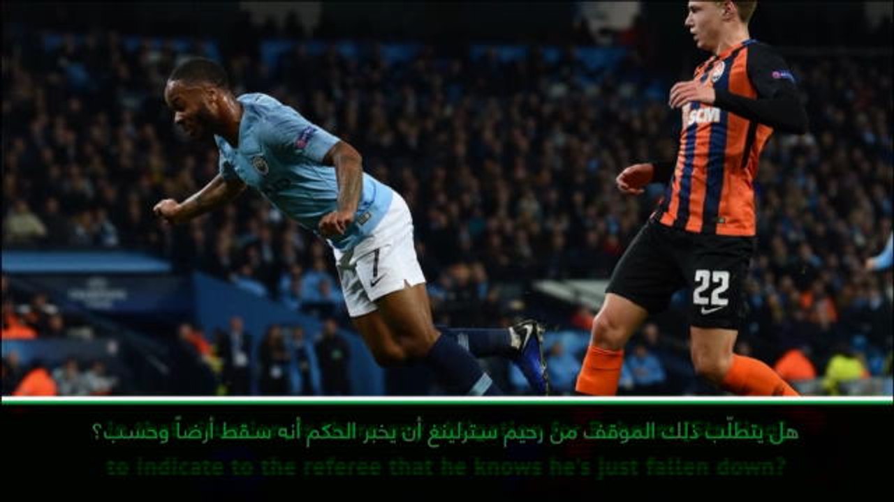 كرة قدم: دوري أبطال أوروبا: سترلينغ لم يكن بحاجة لإطلاع الحكم على خطأ ركلة الجزاء - غوارديولا