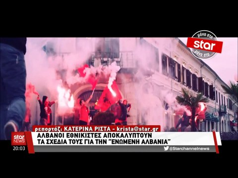 Αλβανοί εθνικιστές αποκαλύπτουν τα σχέδιά τους για την Ενωμένη Αλβανία...