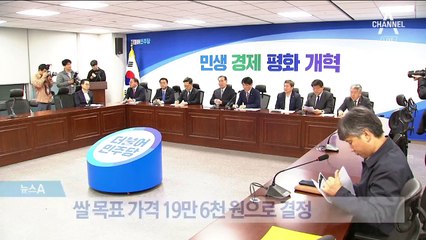 당정, 쌀 목표 가격 19만 6천원으로 결정