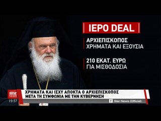 "Ποιος κερδίζει από τη Συμφωνία Ιερώνυμου - Τσίπρα...;"