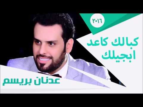 عدنان بريسم - كبالك كاعد ابجيلك متكلي شسويلك ع العود | جلسات و حفلات عراقية 2016