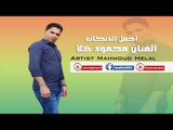 دبكات سوريه الفنان محمود هلا  اجمل الدبكات