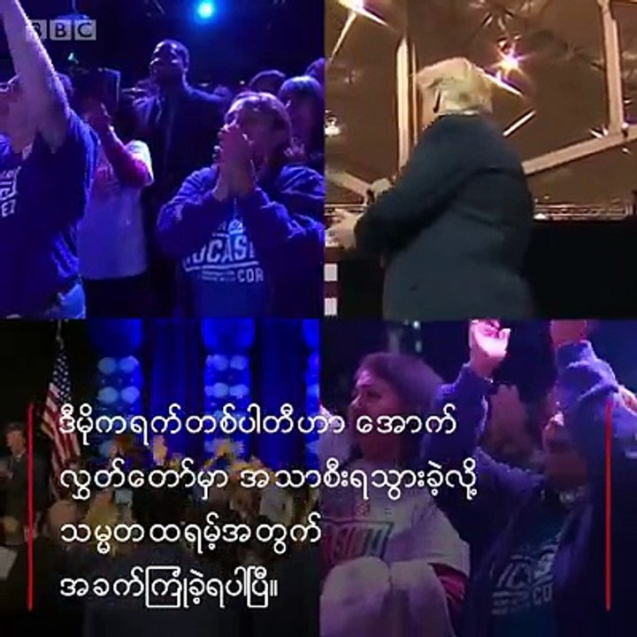 အေမရိကန္မြတ္ဆလင္ အမ်ိဳးသမီး ၂ ေယာက္၊ ဌာေနလူနီတိုင္းရင္းသား အမ်ိဳးသမီး ၂ ေယာက္ ပထမဆံုးအႀကိမ္ လႊတ္ေတာ္ အမတ္ ျဖစ္လာခဲ့တာ အပါအဝင္ သမၼတထရမ့္ အတြက္ အခက္ၾကံဳလာႏိုင္တဲ့