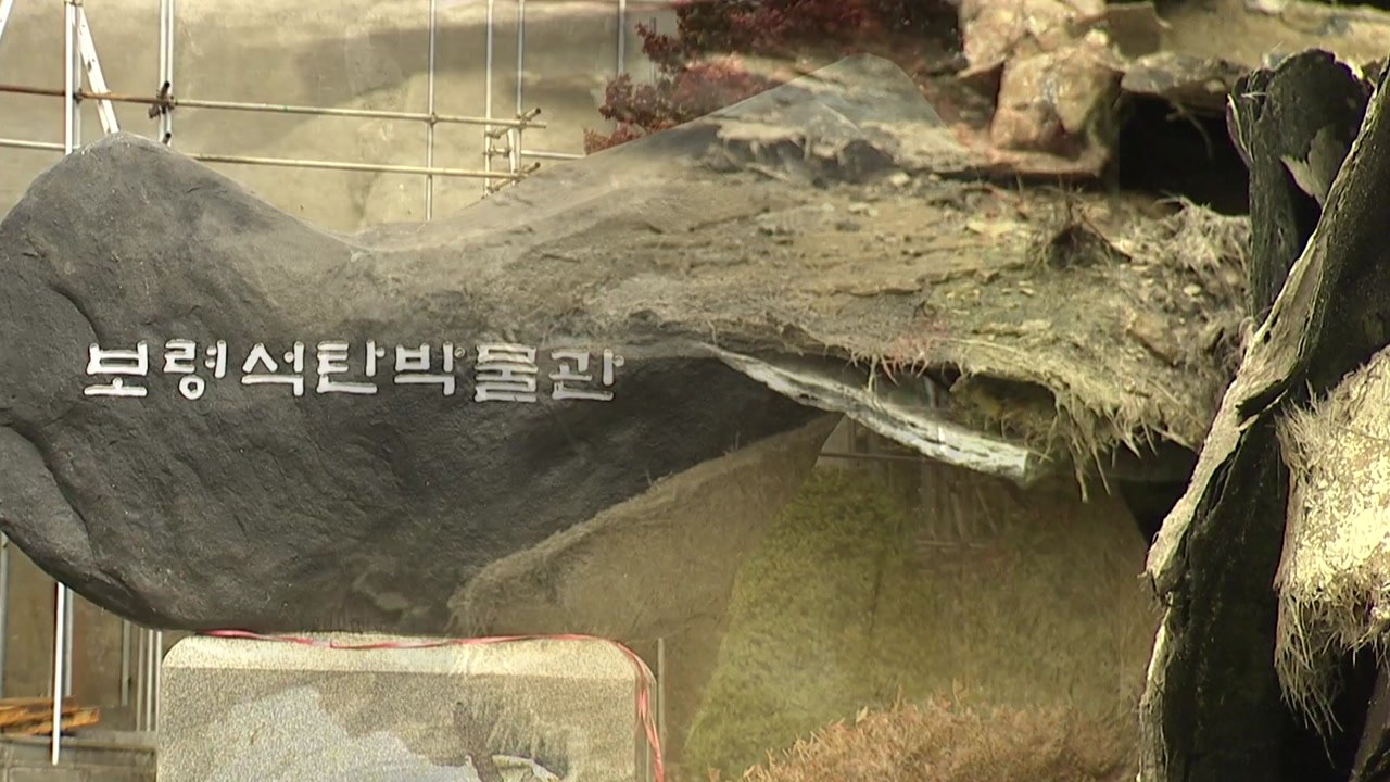 석탄박물관 보수 공사 '삐걱'...폐기물 처리 미흡 / YTN