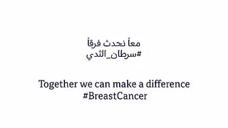 شاركونا حملة #سرطان_الثدي وانشروا الوعي لانقاذ الحياةJoin our #BreastCancer awareness campaign and spread awareness to save lives.#QNB #QNBGroup