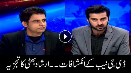 Irshad Bhatti's analysis on DG NAB revelations