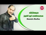 مصطفى ابو الفوز دبكات