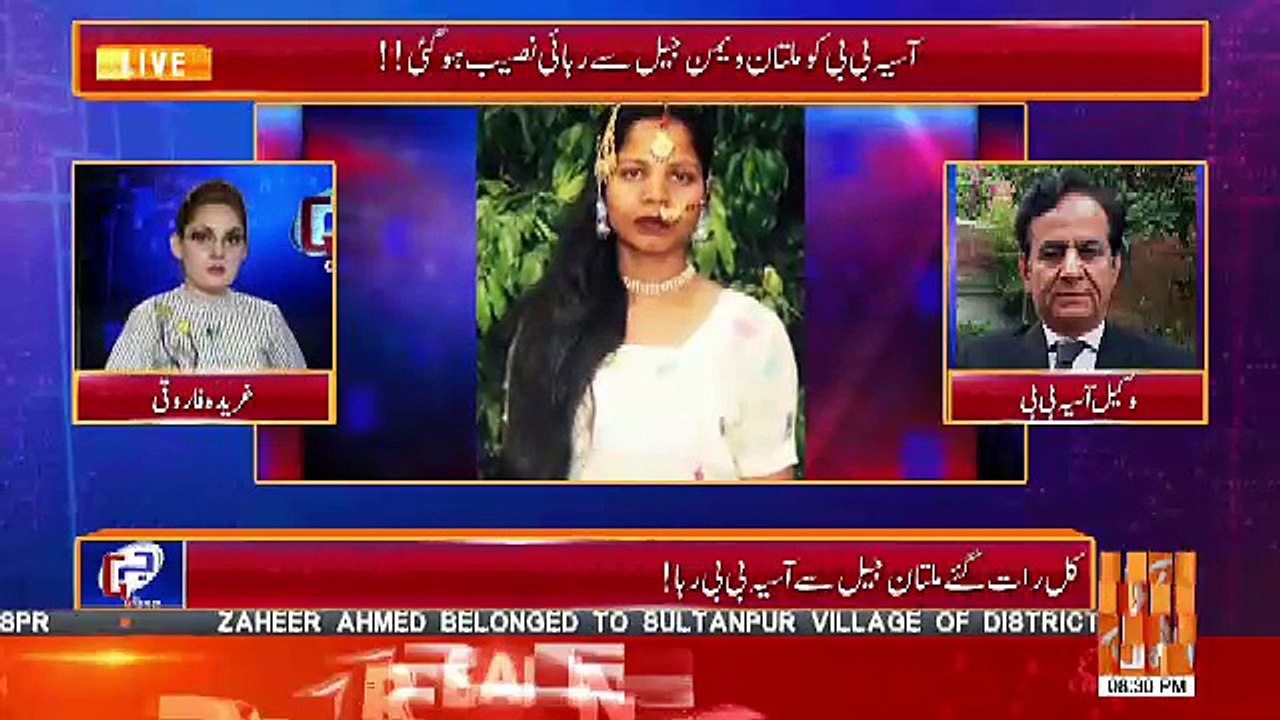 Advocate Sail Uf Muluk Response On Asia Bibi's Future..