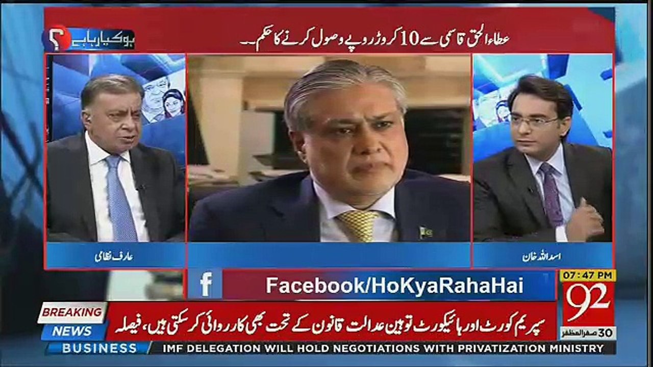 Kya Ata Ul Qasmi,Pervez Rasheed Aur Ishaq Dar Paise Wapis Karen Ge ?