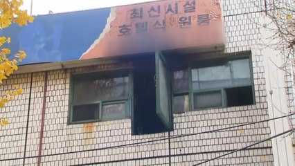 종로 고시원 화재...희생자 대부분 일용직 노동자 / YTN