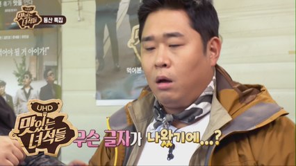 나고야 때 넒은 휴대폰으로 당했었는데... [맛있는 녀석들 Tasty Guys] 194회