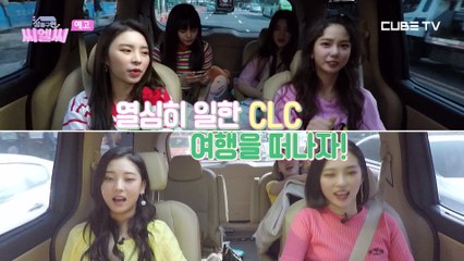 [성동구민 씨엘씨] 5화 예고