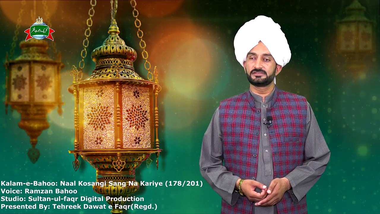 Kalam e Bahoo | Naal Kosangi Sang Na Kariye | (178/201)