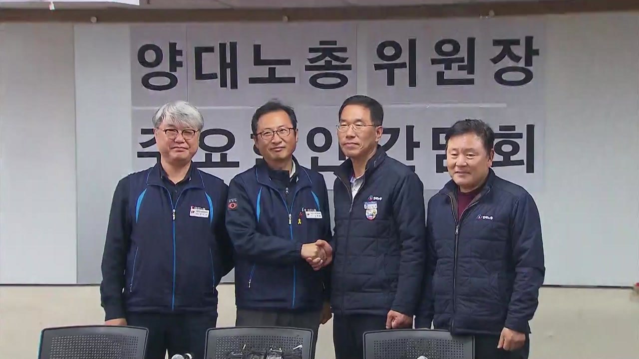 양대 노총, 탄력근로제 확대 저지 공동 대응 / YTN
