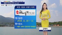 [내일의 바다낚시지수] 11월 10일 대부분 해안 낚시 가능 물때시간 확인해야 해  / YTN