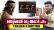 KGF Trailer Reaction | filmibeat Malayalam