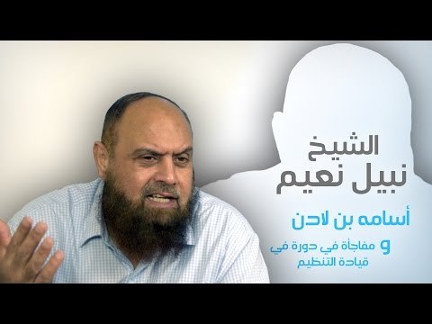 نبيل نعيم - ما هو دور أسامة بن لادن ؟