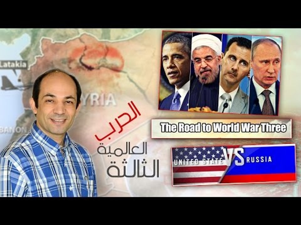 الحرب العالمية الثالثة