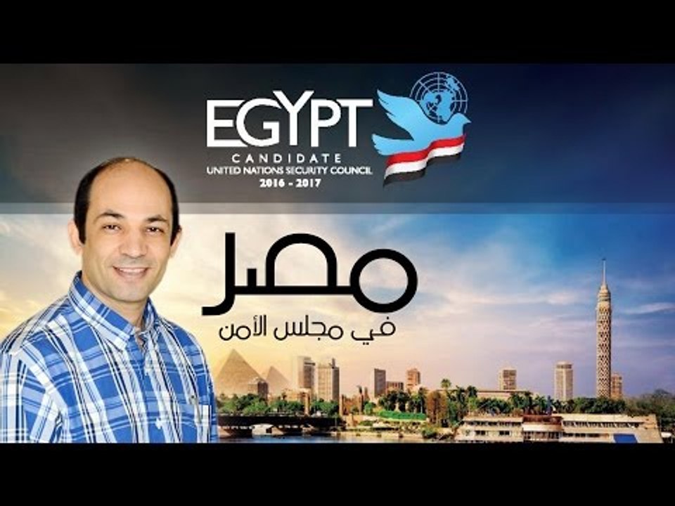 مصر فى مجلس الأمن