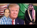 علاقة أمريكا و السعودية . لا جديد تحت الشمس