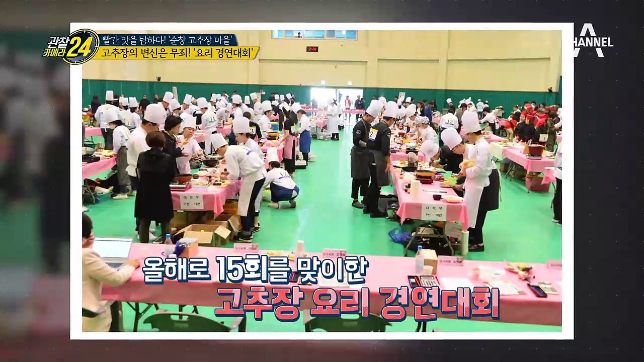 고추장의 변신은 무죄! 올해로 15회를 맞이한 '고추장 요리 경연대회'