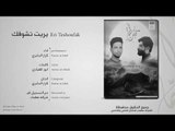 يريت تشوفك - كرار الجابري (اصدار وبك السماء ) محرم 1438 هـ /audio