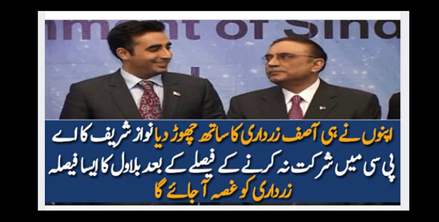 Bilawal Bhutto Ne APC Ke Mutaliq Kiya Faisla Karliya