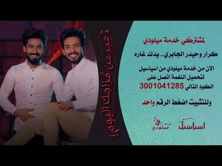 نغمة انتظارمن اسياسيل للمنشد كرار الجابري وحيدر الجابري يدك غارة