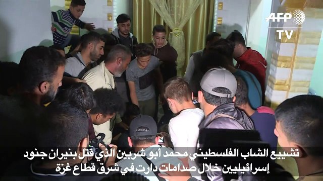 تشييع شاب فلسطيني قتل بنيران الجيش الإسرائيلي شرق قطاع غزة