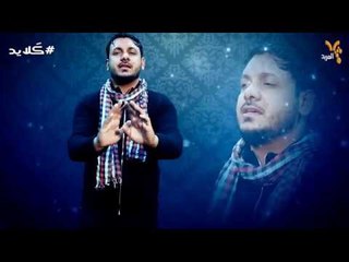 قصيدة بيها الخير للشاعر سيف الحلفي #كَلايد