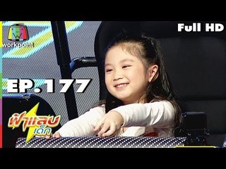 ฟ้าแลบเด็ก | น้องตัวหนอน น้องน้ำมนต์  | 28 ต.ค. 61 Full HD