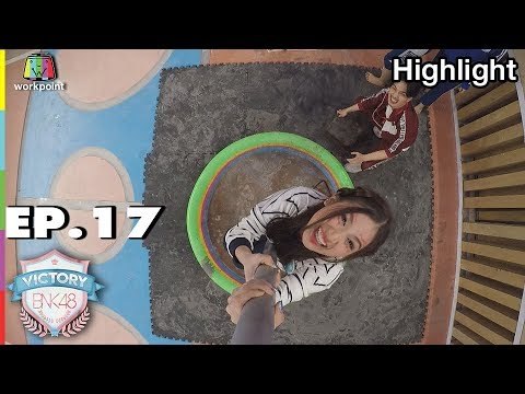 ภารกิจ เด็ดธงมาฝากเธอ | VICTORY BNK48 | EP.17 | 23 ต.ค. 61