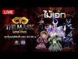 Live ! The Mask Line Thai