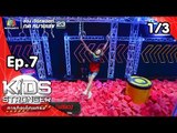 Kids Stronger ภารกิจเด็กแกร่ง | 27 ต.ค. 61 [1/3]