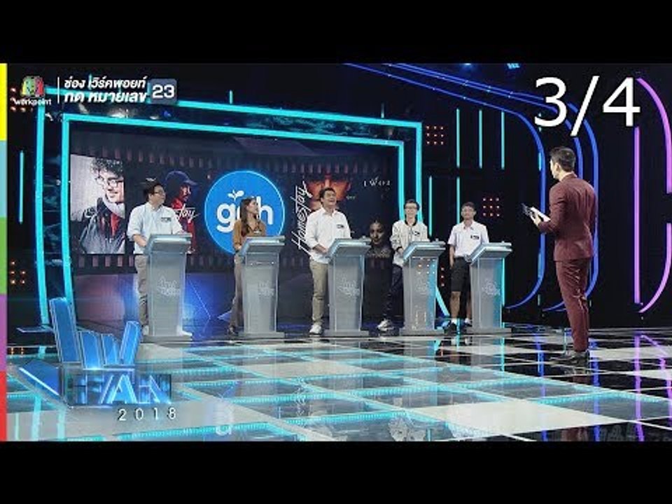 แฟนพันธุ์แท้ 2018 | GDH | 26 ต.ค. 61 [3/4]