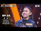 นักร้องสองไมค์ | EP.33 | 27 ต.ค. 61[2/4]