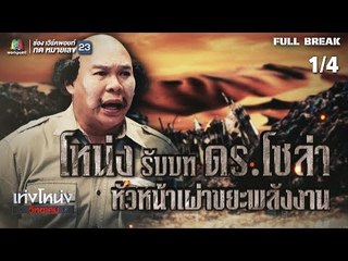 เท่งโหน่งวิทยาคม | ขยะกู้โลก | 2 พ.ย. 61 [1/4]