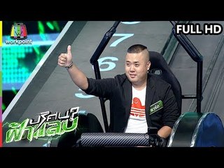 ปริศนาฟ้าแลบ | ม่อน, อาร์ต, แตงโม, ใบเตย, ฝน | 8 พ.ย. 61 Full HD