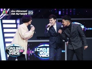 สภาวะทิ้งตัว - แดม บีม Feat.เจมส์  | I Can See Your Voice -TH