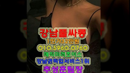 강남풀살롱문의O1O%596O%O76O#강남풀싸롱 #강남풀사롱 #선릉풀사롱 #역삼풀싸롱 #선릉역풀사롱 #강남풀사롱언니 #풀싸롱초이스 #강남야구장