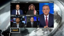 الحصاد- تطورات ملف خاشقجي.. واشنطن تدرس عقوبات على السعودية