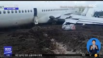 [이 시각 세계] 남미 가이아나서 여객기 비상착륙 도중 사고