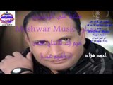 احمد فؤاد - موال  حزين الكيف