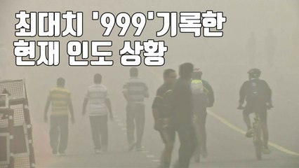 [자막뉴스] 인도에서 '최악의 겨울철 스모그' 발생한 이유 / YTN